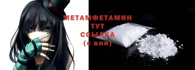 Метамфетамин Methamphetamine  закладки  Вяземский 